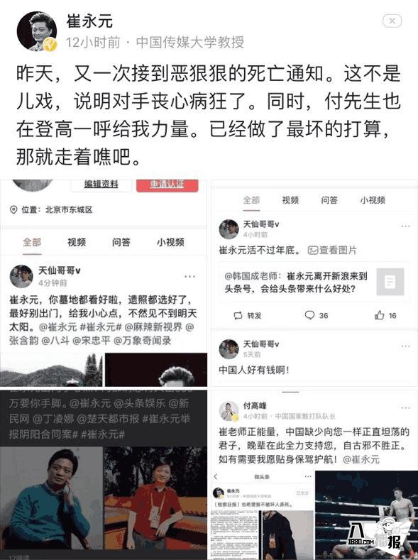 Who threatened Cui Yongyuan? Brother Tia